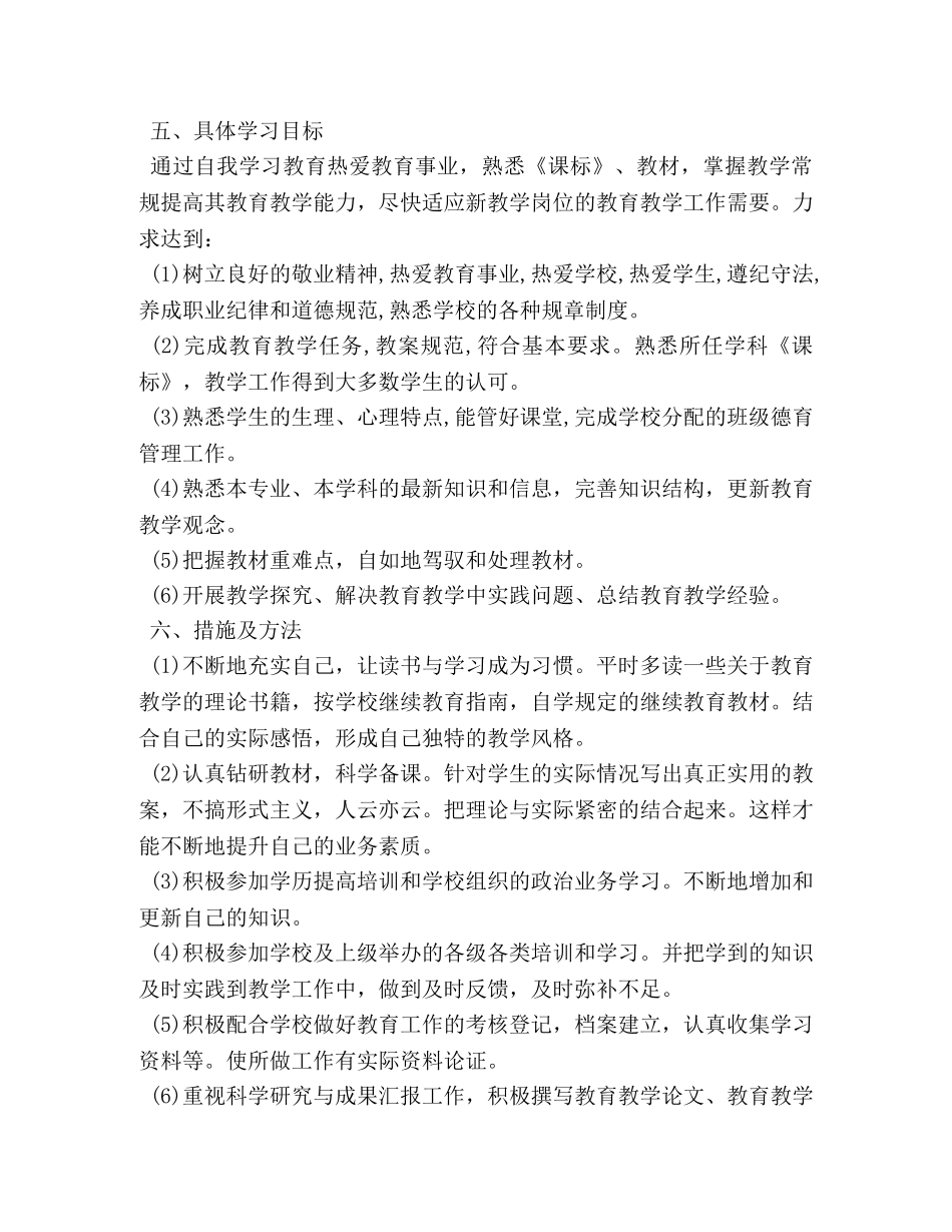 小学继续教育工作计划样本 _第3页