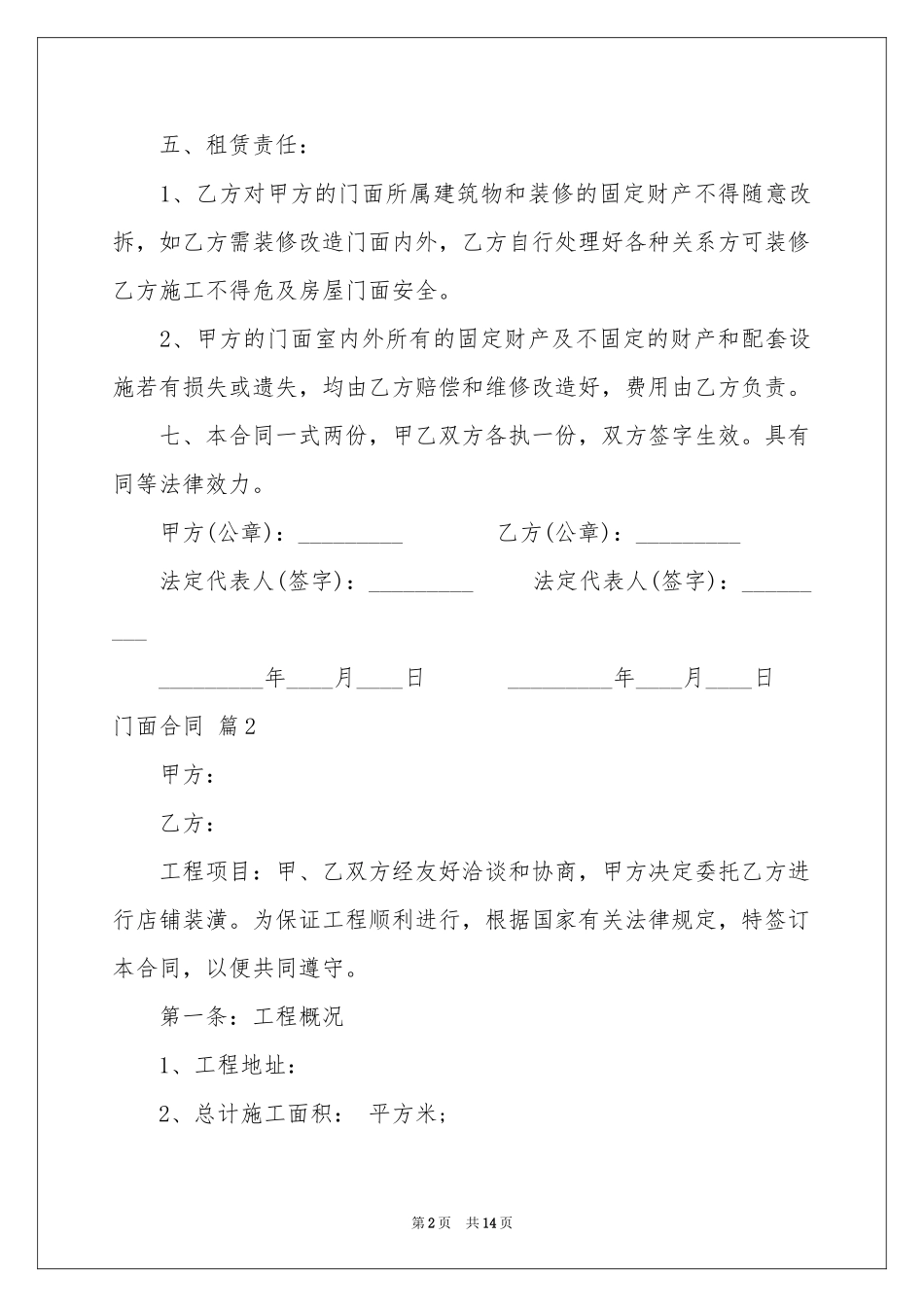 门面合同4篇_第2页