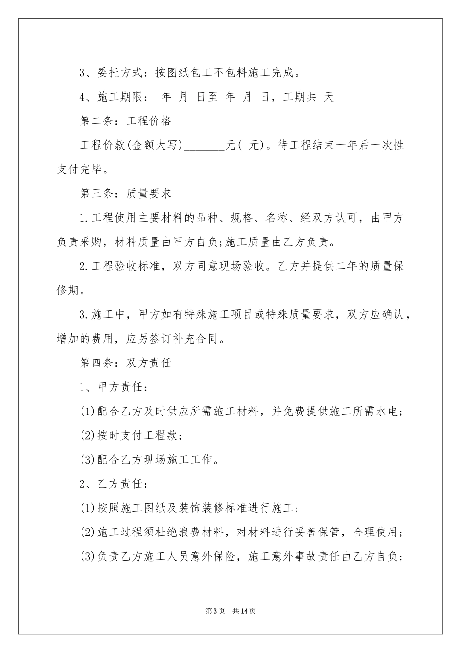 门面合同4篇_第3页