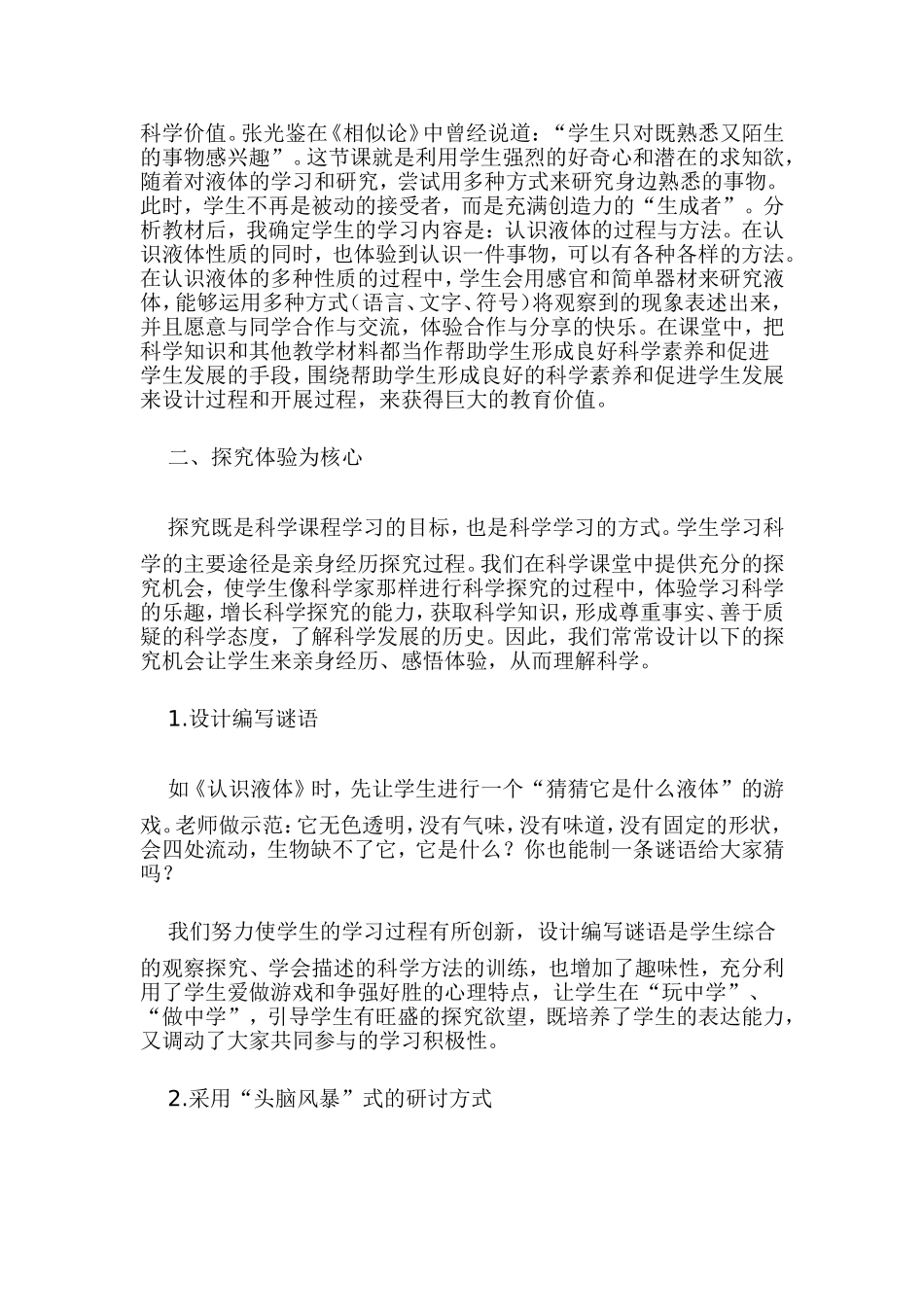 探究──小学科学教育的灵魂_第2页