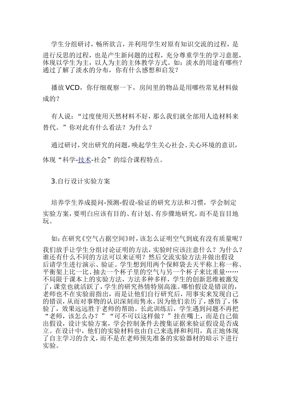 探究──小学科学教育的灵魂_第3页