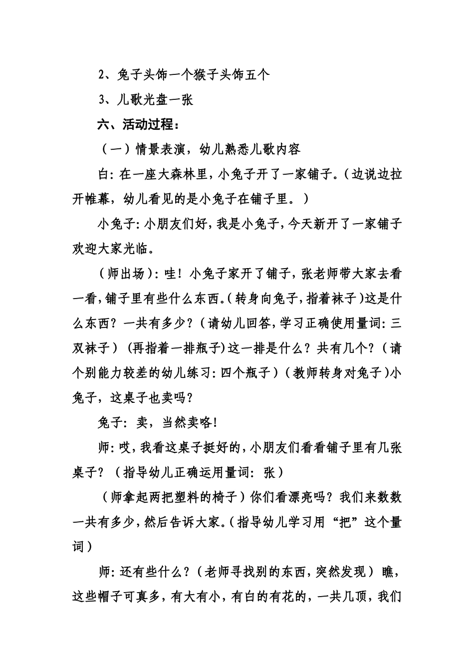 大班语言《小兔子开铺子》_第2页