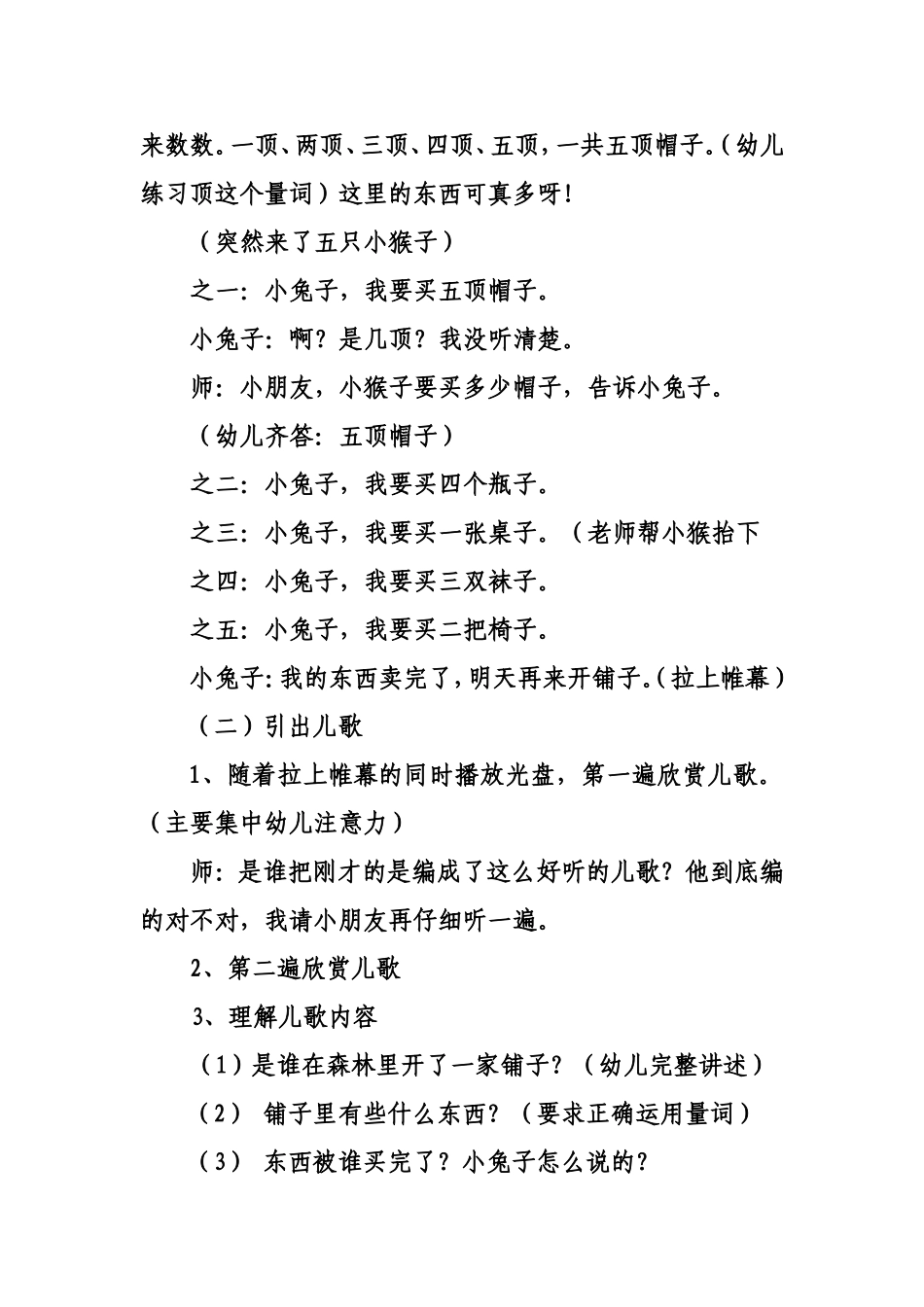 大班语言《小兔子开铺子》_第3页