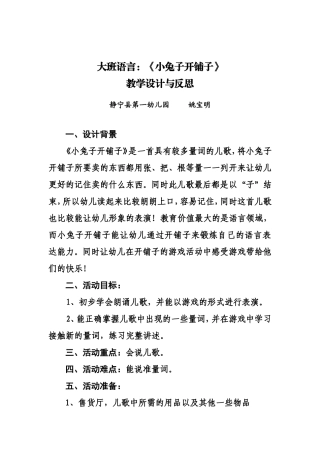 大班语言《小兔子开铺子》