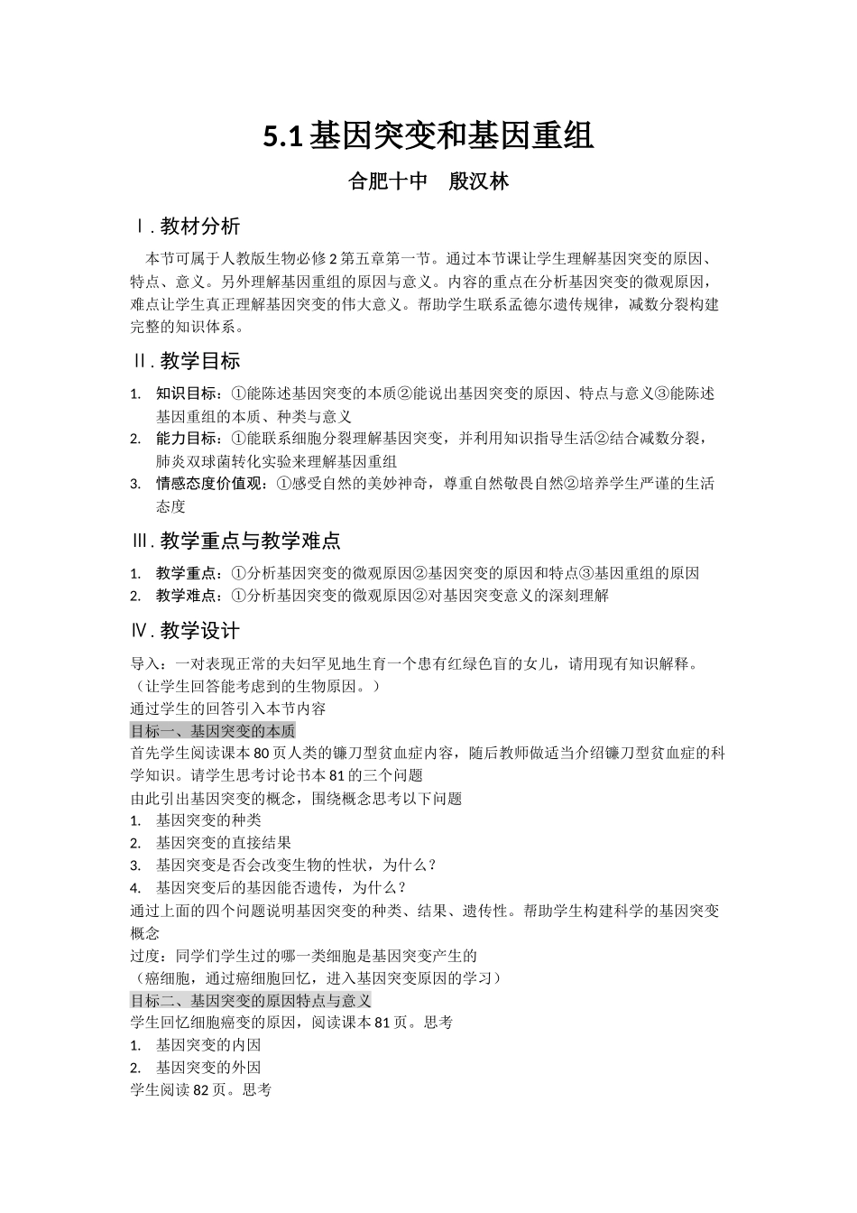 基因突变和基因重组_第1页