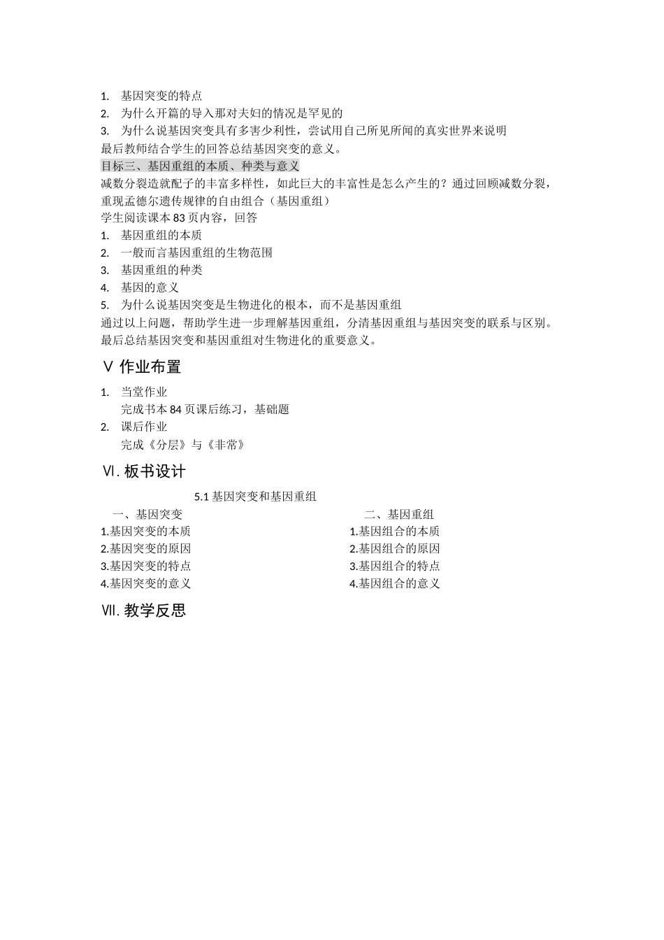 基因突变和基因重组_第2页