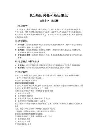 基因突变和基因重组