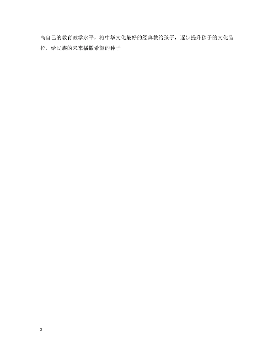 小学经典诵读教学计划范文 _第3页