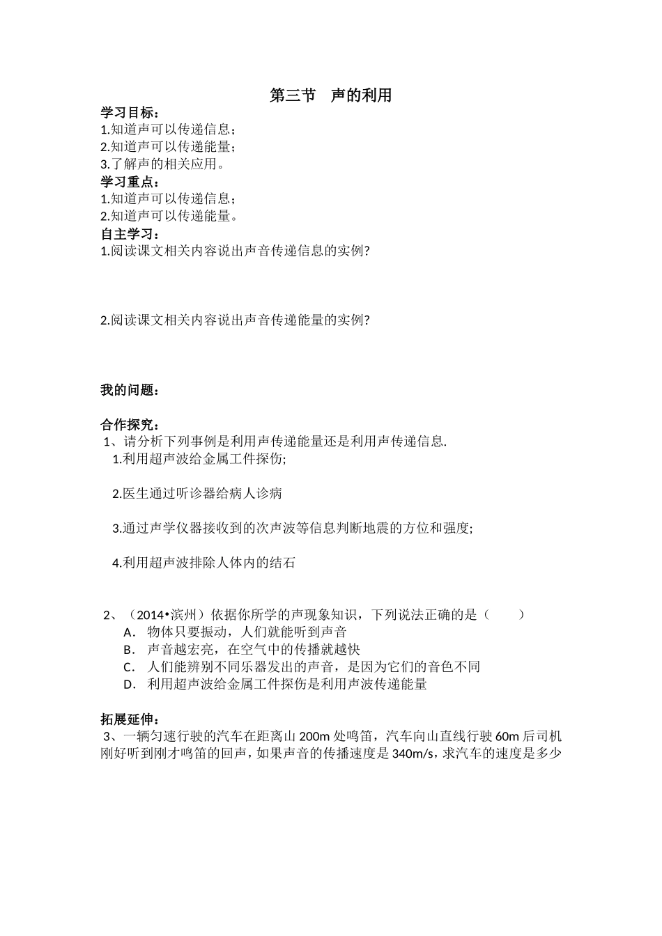 第三节声的利用_第1页