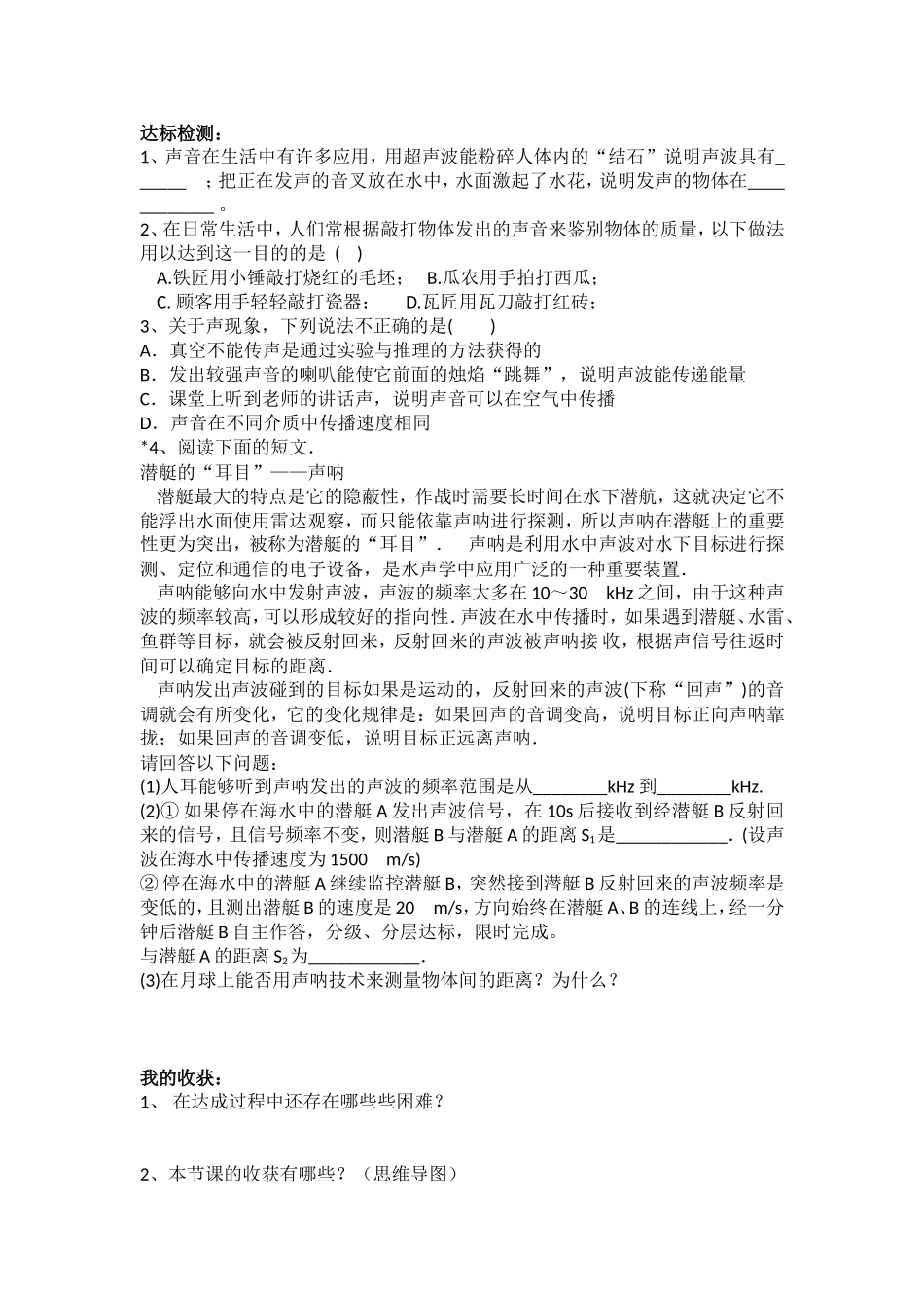 第三节声的利用_第2页