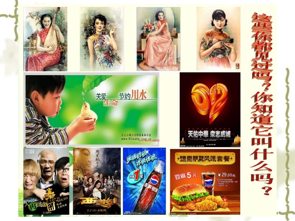 创意的魅力——招贴设计_第3页