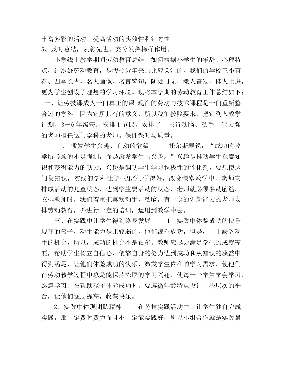 小学线上教学期间劳动教育方案、总结 _第2页