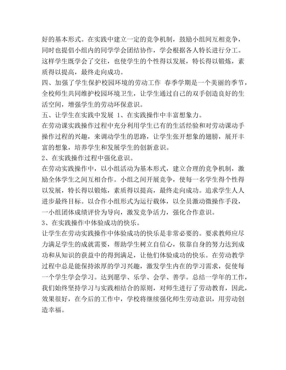 小学线上教学期间劳动教育方案、总结 _第3页