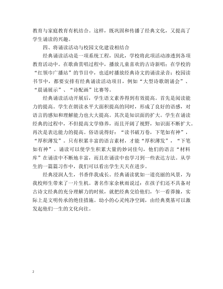 小学经典诵读活动工作总结 _第2页