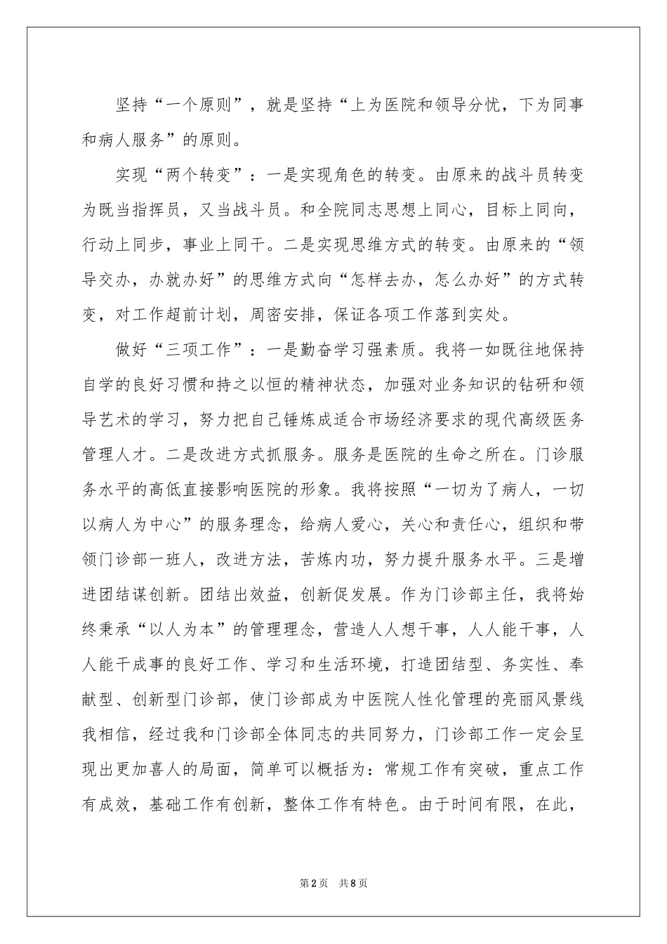 门诊竞聘演讲稿三篇_第2页
