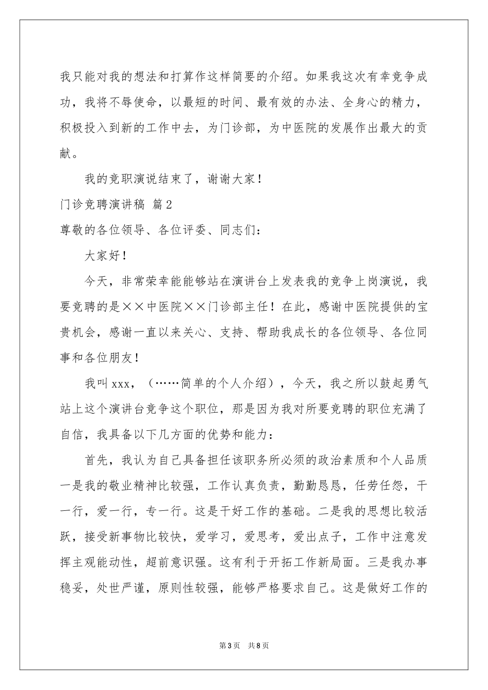 门诊竞聘演讲稿三篇_第3页