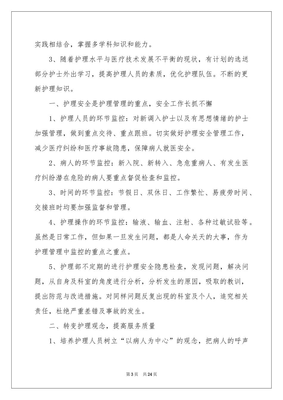 门诊护士个人工作参考计划_第3页