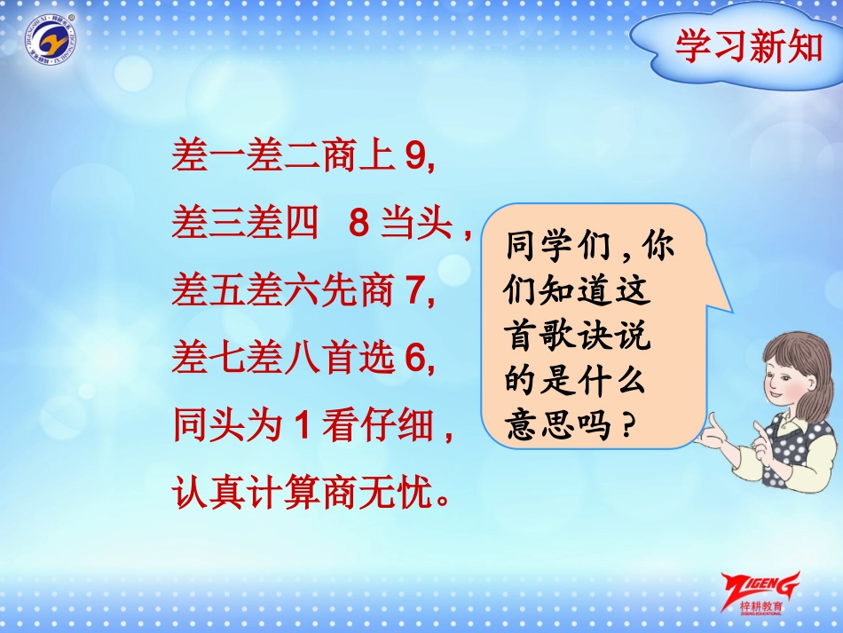 第2节第4课时除数不接近整十数的除法(商是一位数)_第2页