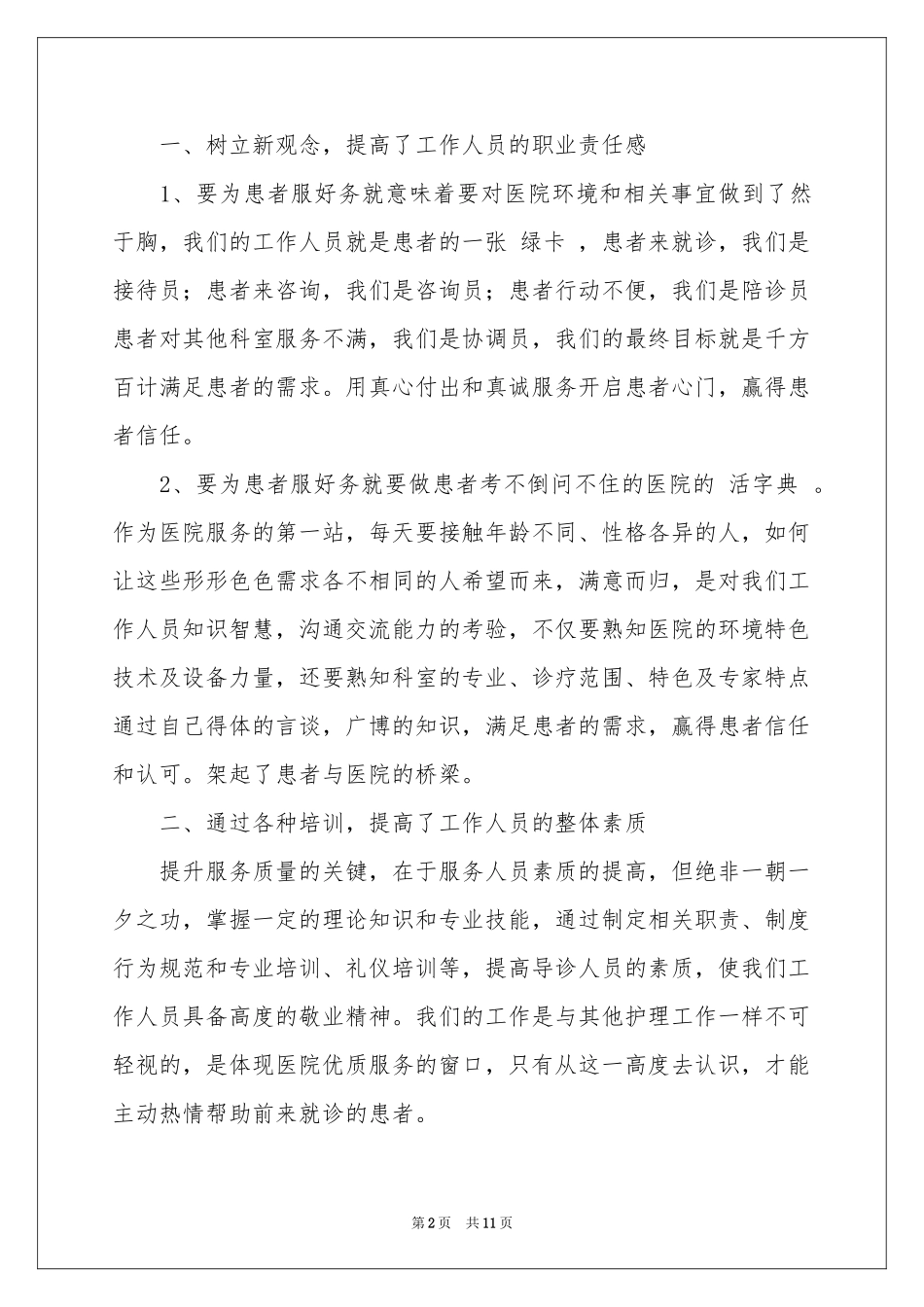 门诊工作月工作参考总结_第2页