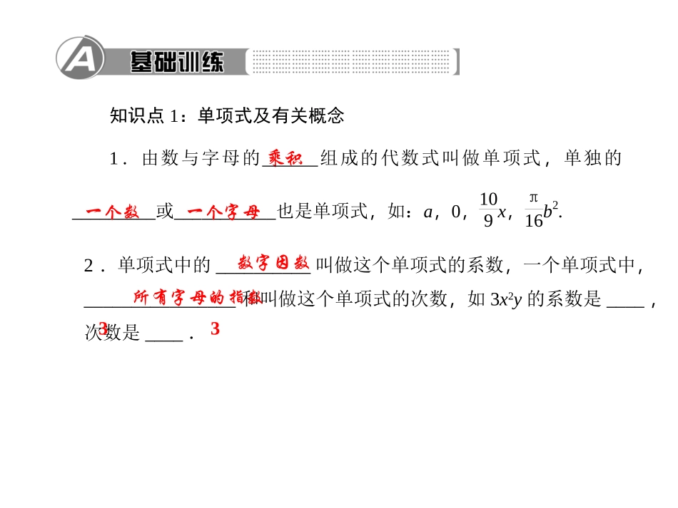 第三章　整式及其加减3．整　式_第2页