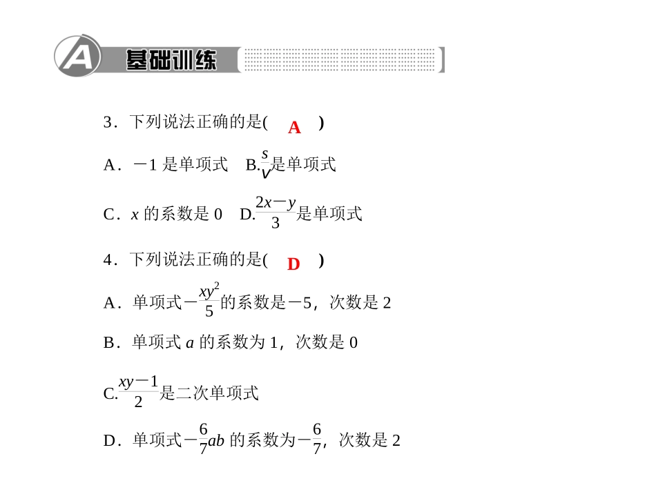 第三章　整式及其加减3．整　式_第3页