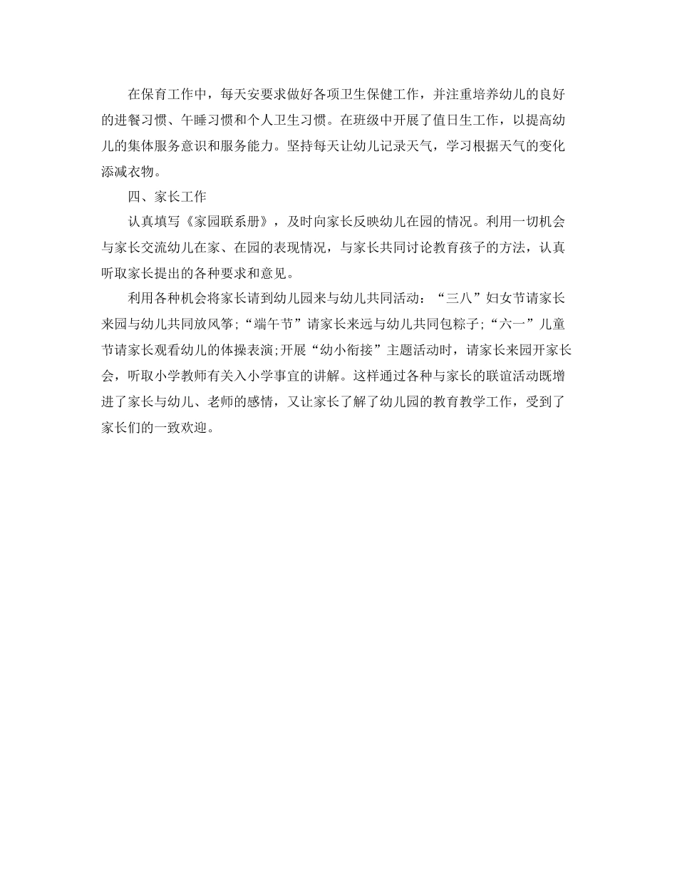 2020年5月幼儿园教师工作总结范文_第2页