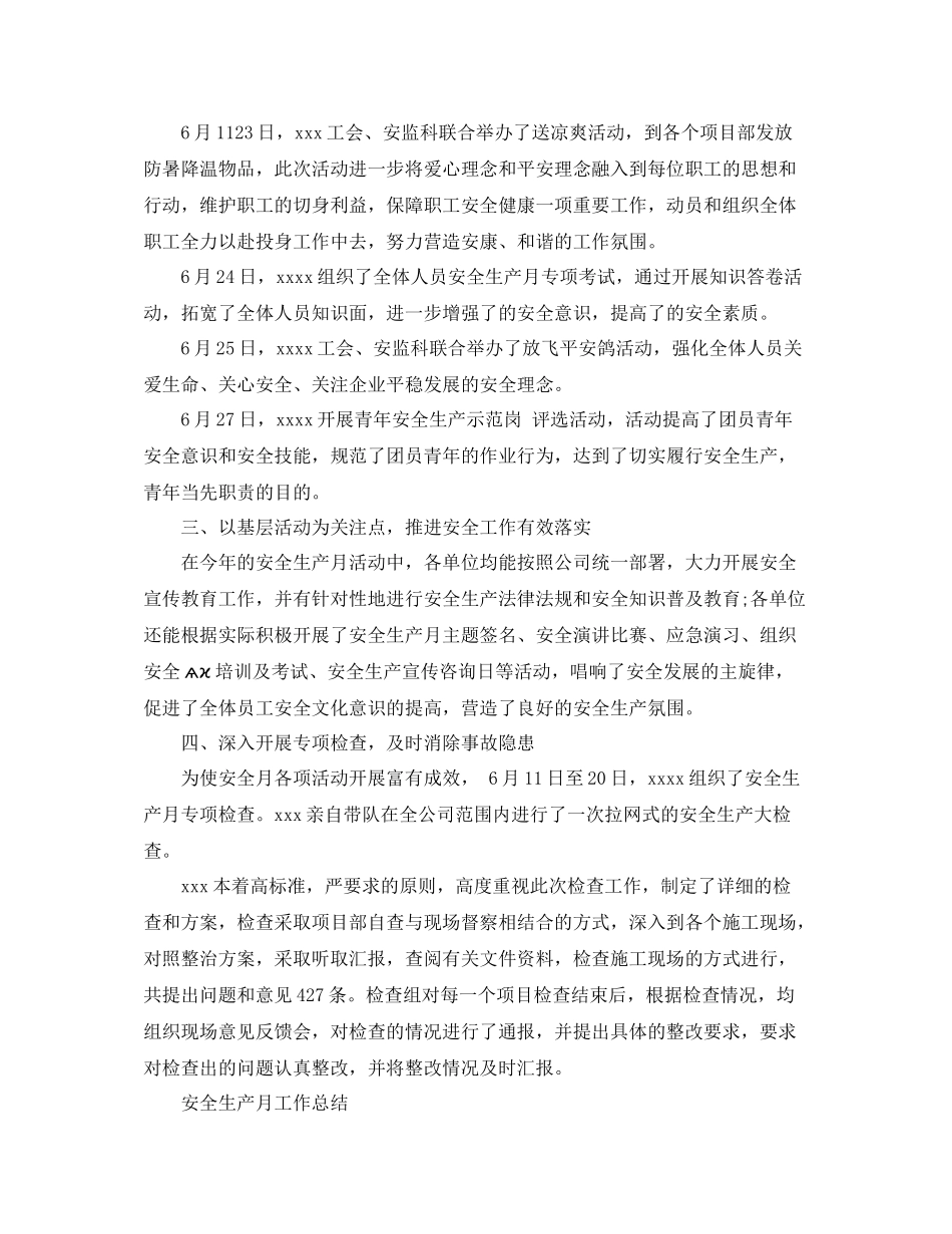 安全生产月工作总结精选范文_第2页