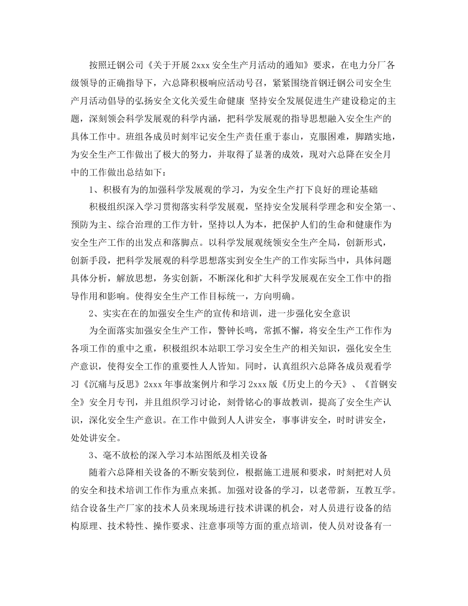 安全生产月工作总结精选范文_第3页