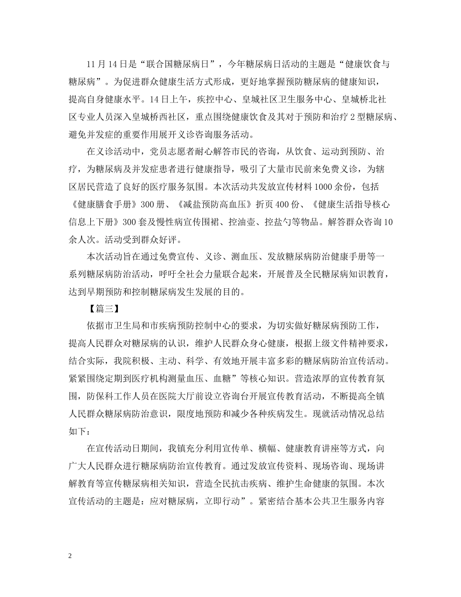 有关于糖尿病日的活动总结_第2页