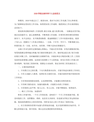 学校出纳年终个人总结范文