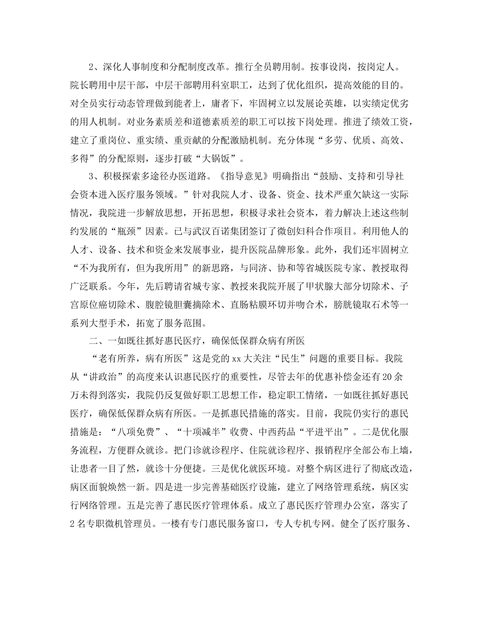 医院年终工作总结情况_第2页