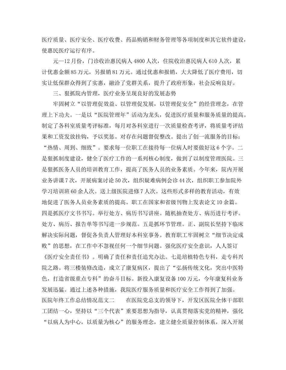 医院年终工作总结情况_第3页