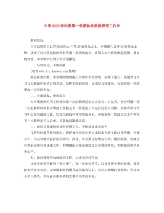 2020学年度第一学期体音美教研组工作计