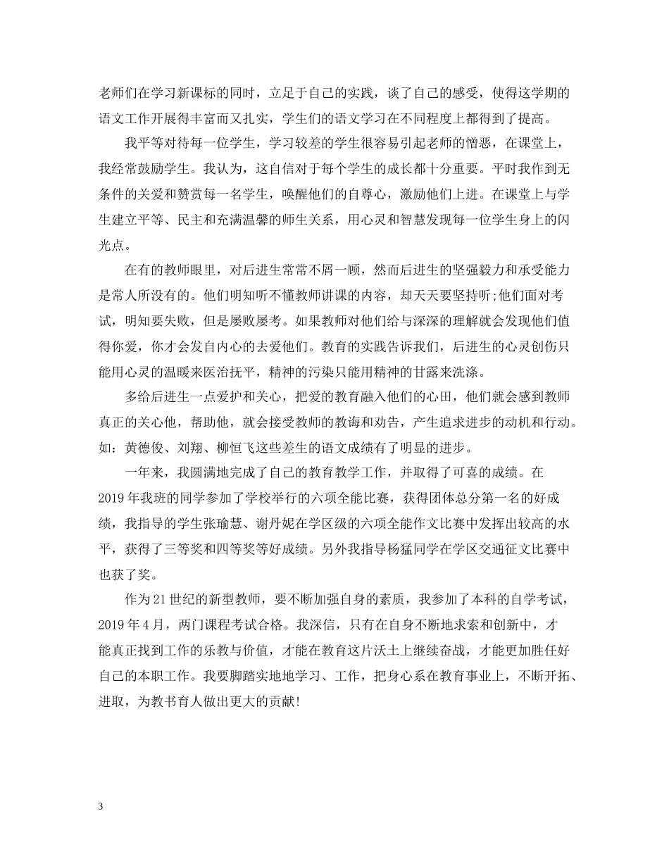 五年级语文教学年度工作总结_第3页