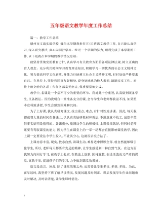 五年级语文教学年度工作总结