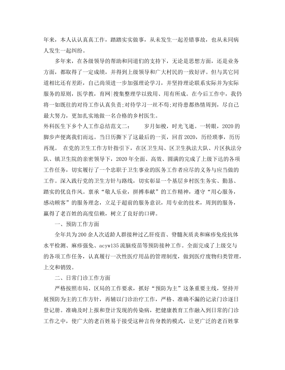 外科医生下乡个人工作总结_第2页