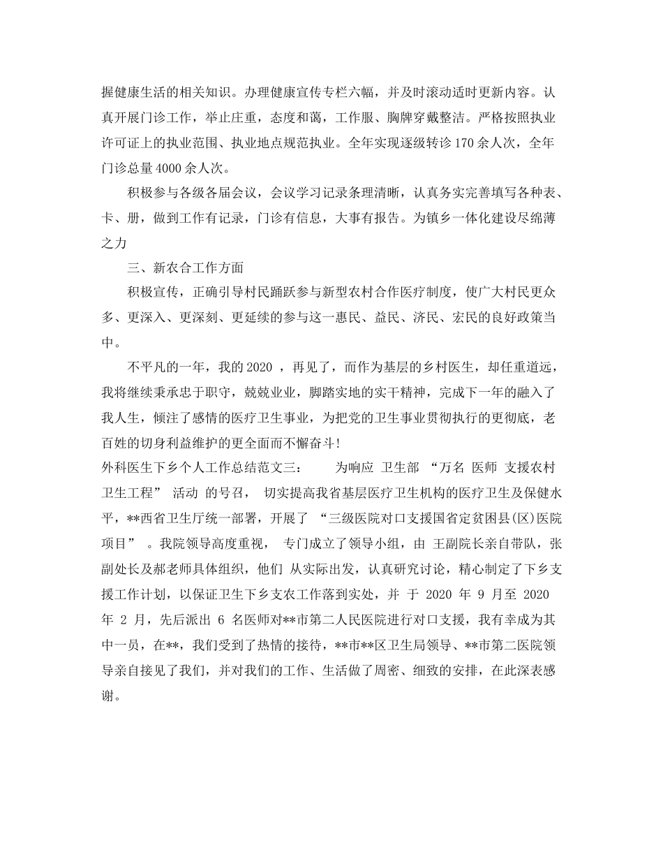 外科医生下乡个人工作总结_第3页