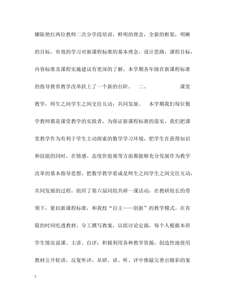 数学教学工作总结3_第2页