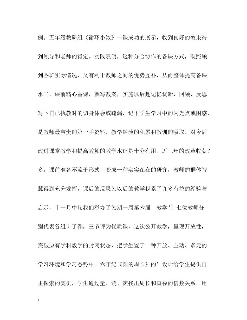 数学教学工作总结3_第3页