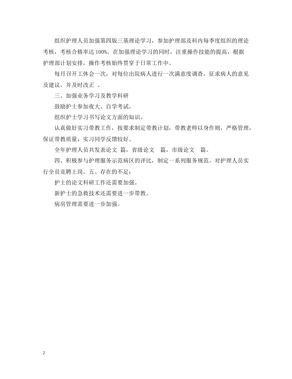 外科护理年终总结2_第2页