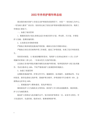 外科护理年终总结2