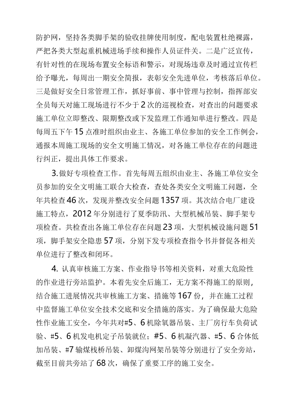 电厂项目建设总结_第2页