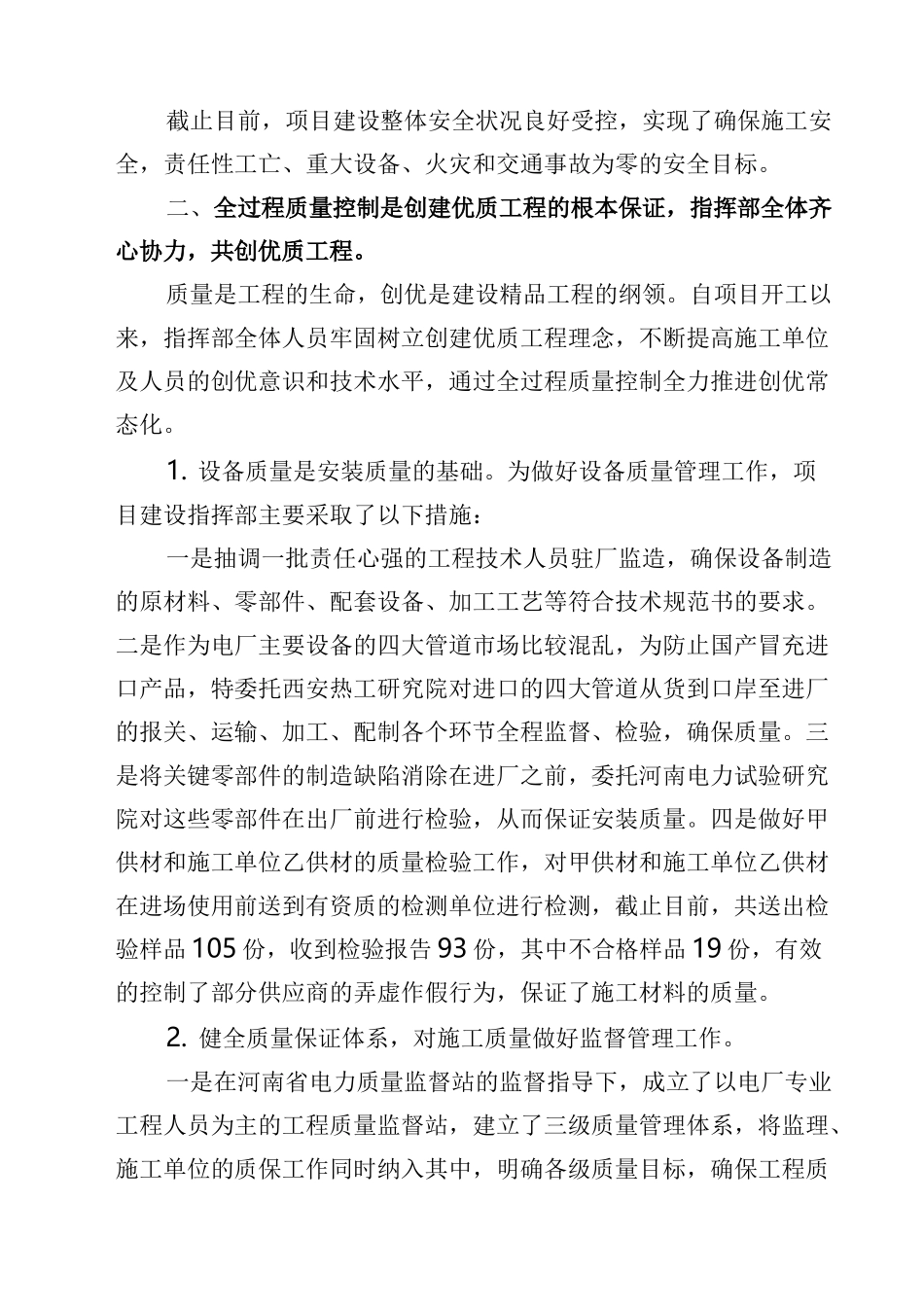 电厂项目建设总结_第3页