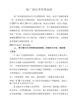 电厂项目建设总结