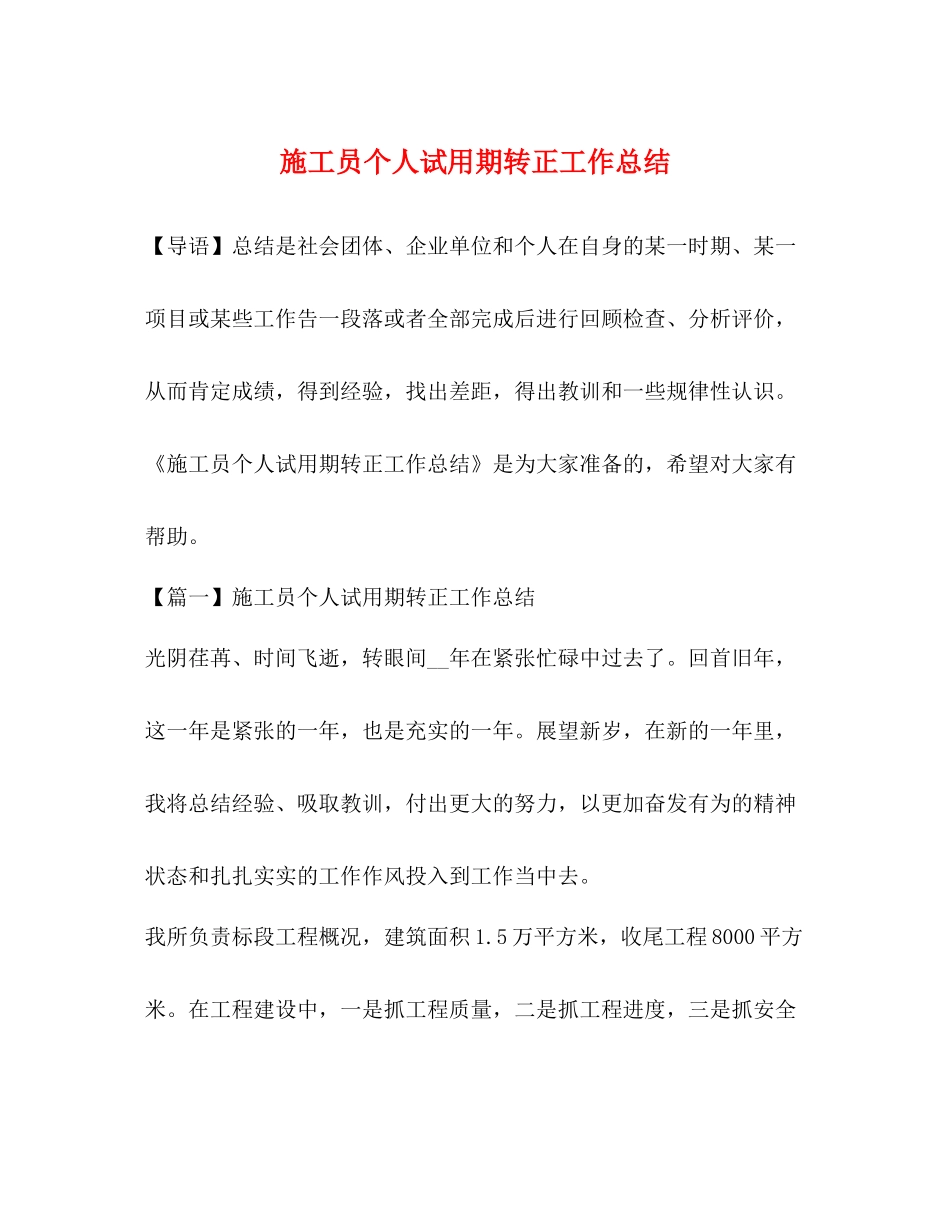 员个人试用期转正工作总结_第1页