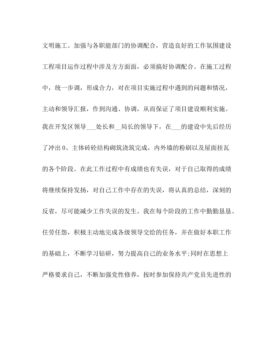 员个人试用期转正工作总结_第2页