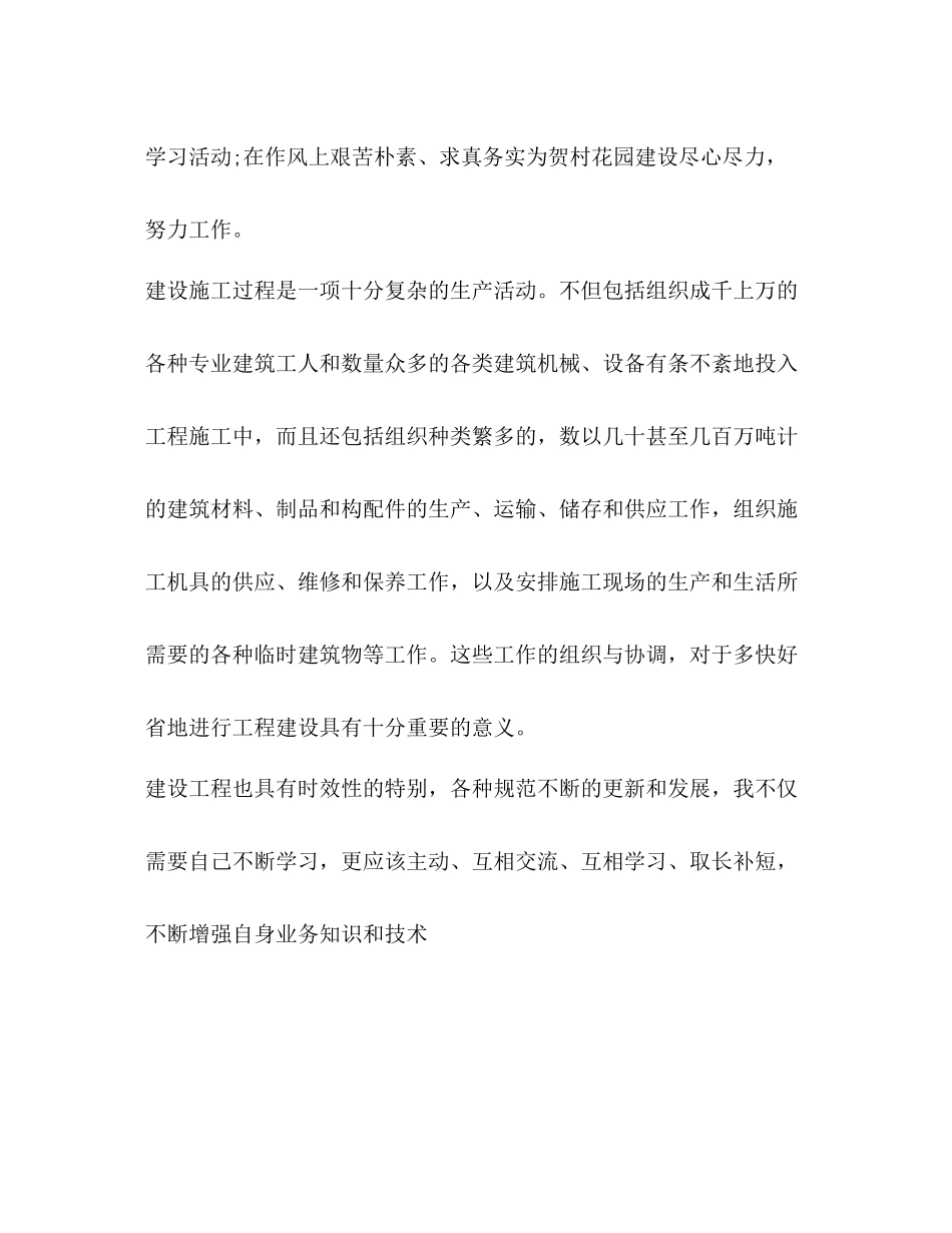 员个人试用期转正工作总结_第3页