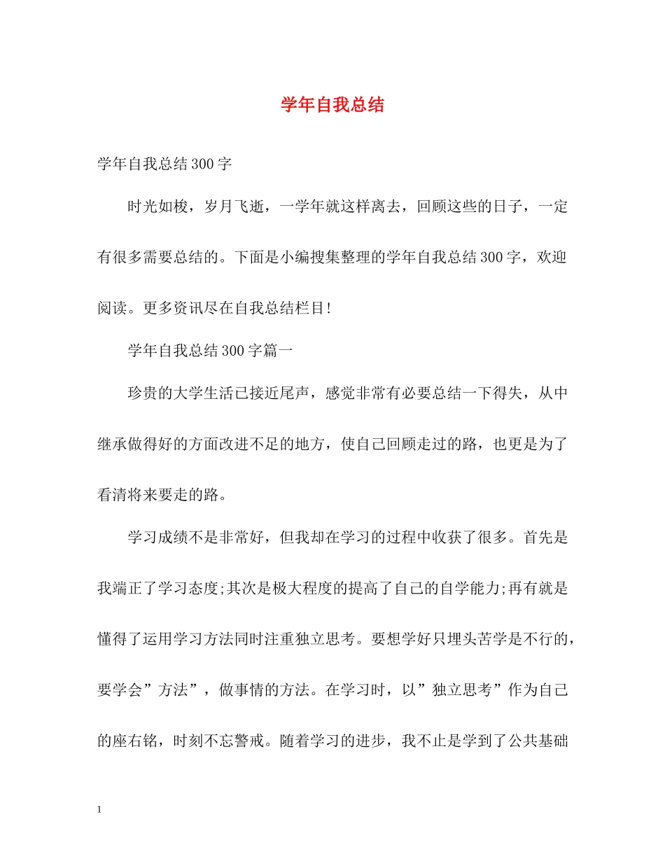 2020学年自我总结2_第1页