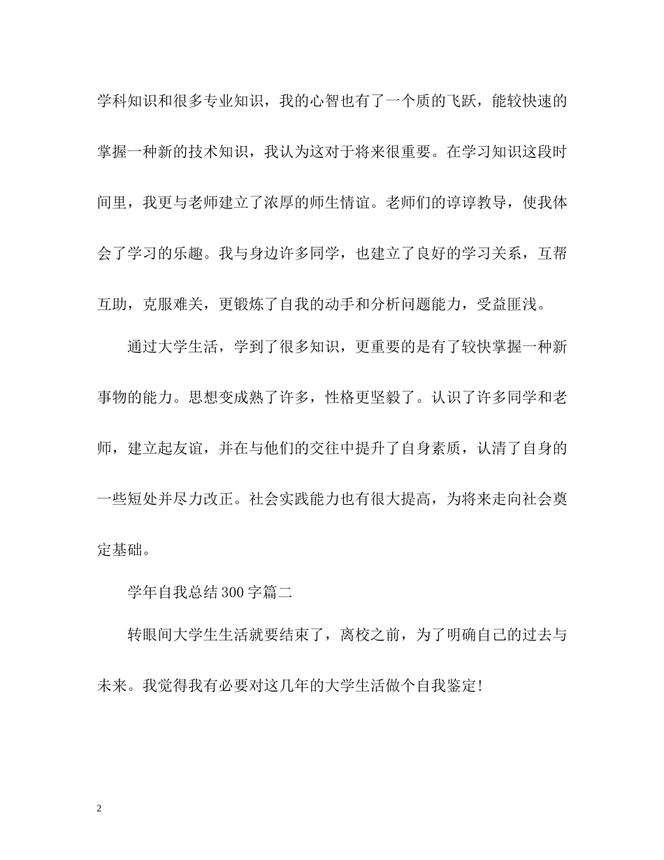 2020学年自我总结2_第2页