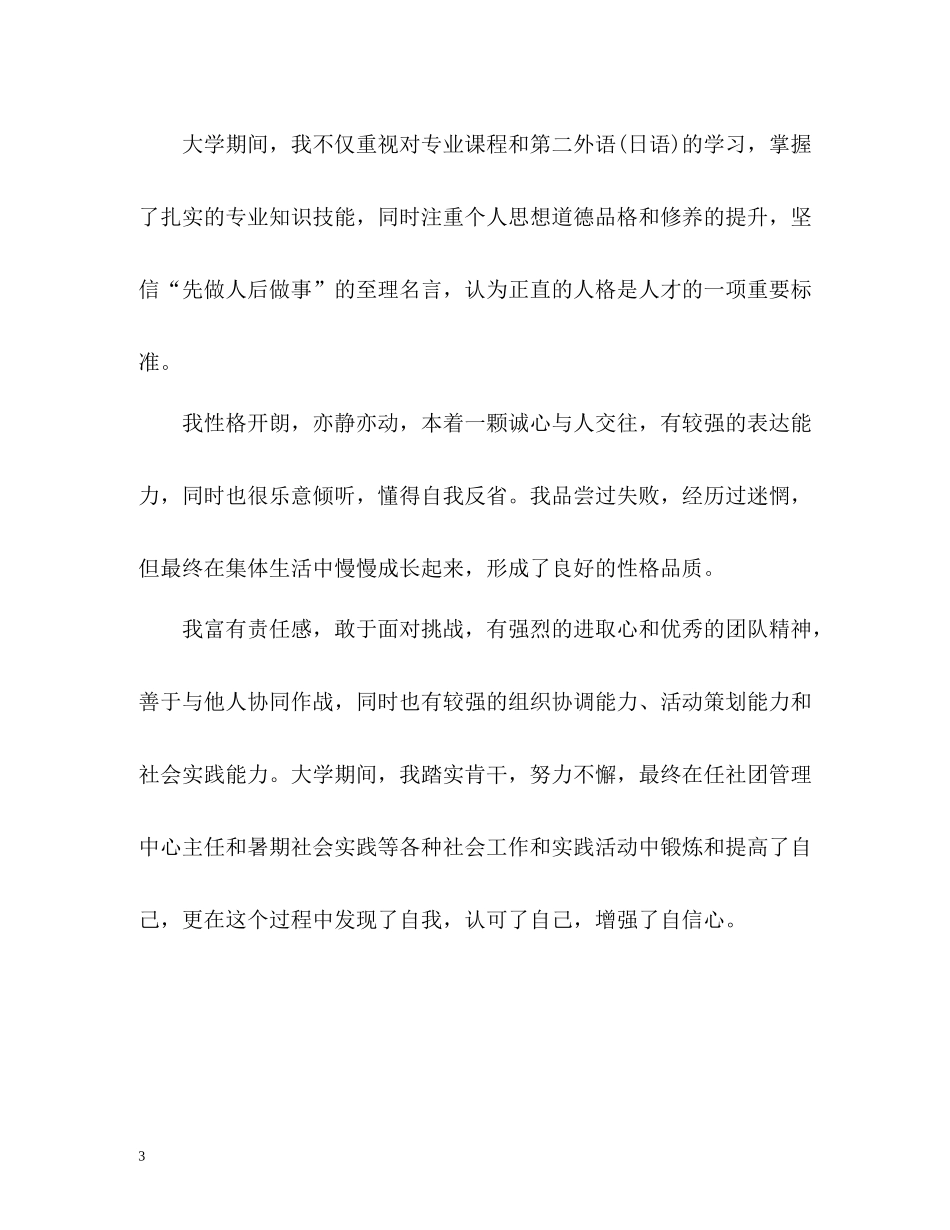 2020学年自我总结2_第3页